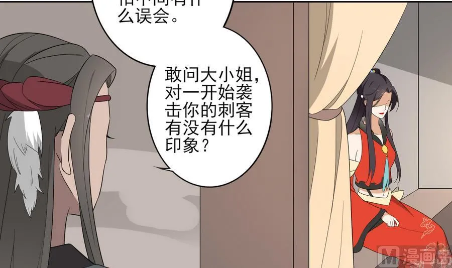 第72话 不安好心 第4页
