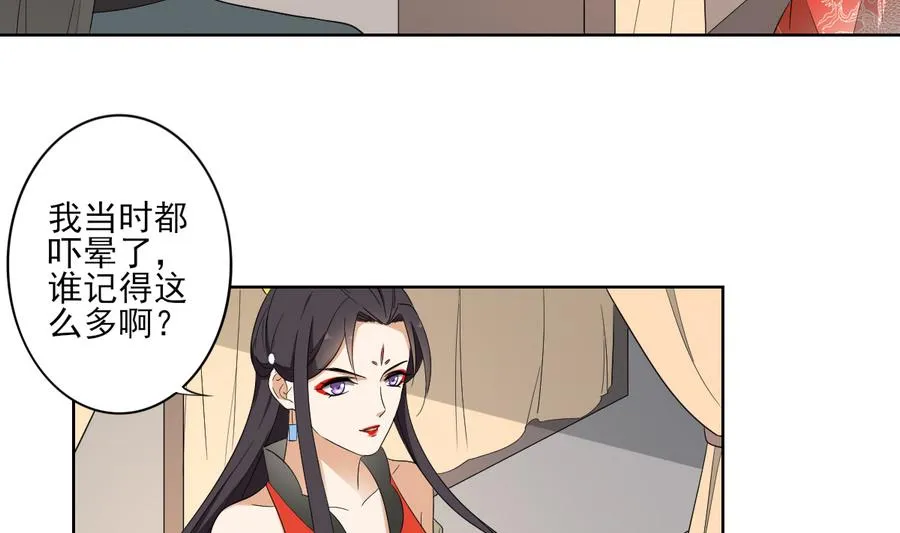 第72话 不安好心 第5页