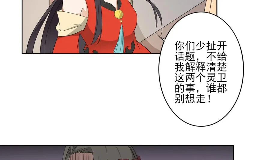 第72话 不安好心 第6页