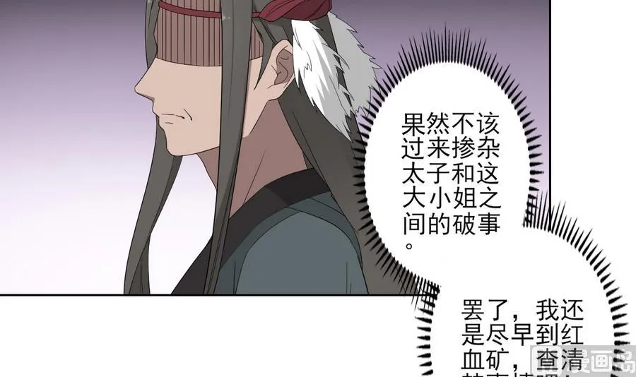 第72话 不安好心 第7页