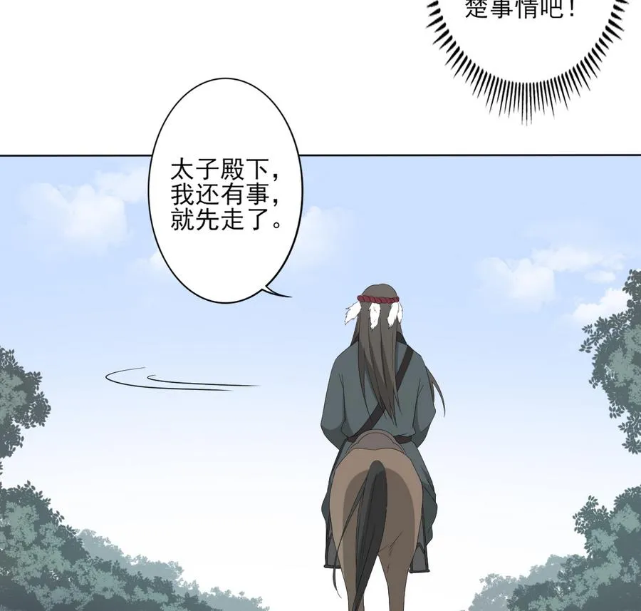 第72话 不安好心 第8页