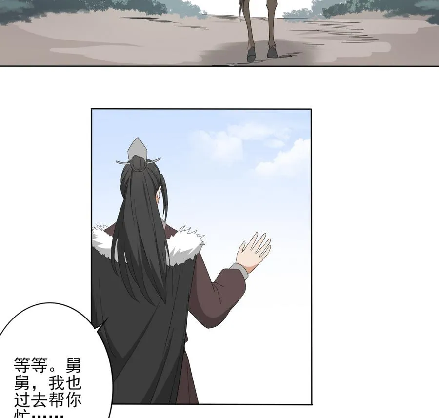第72话 不安好心 第9页