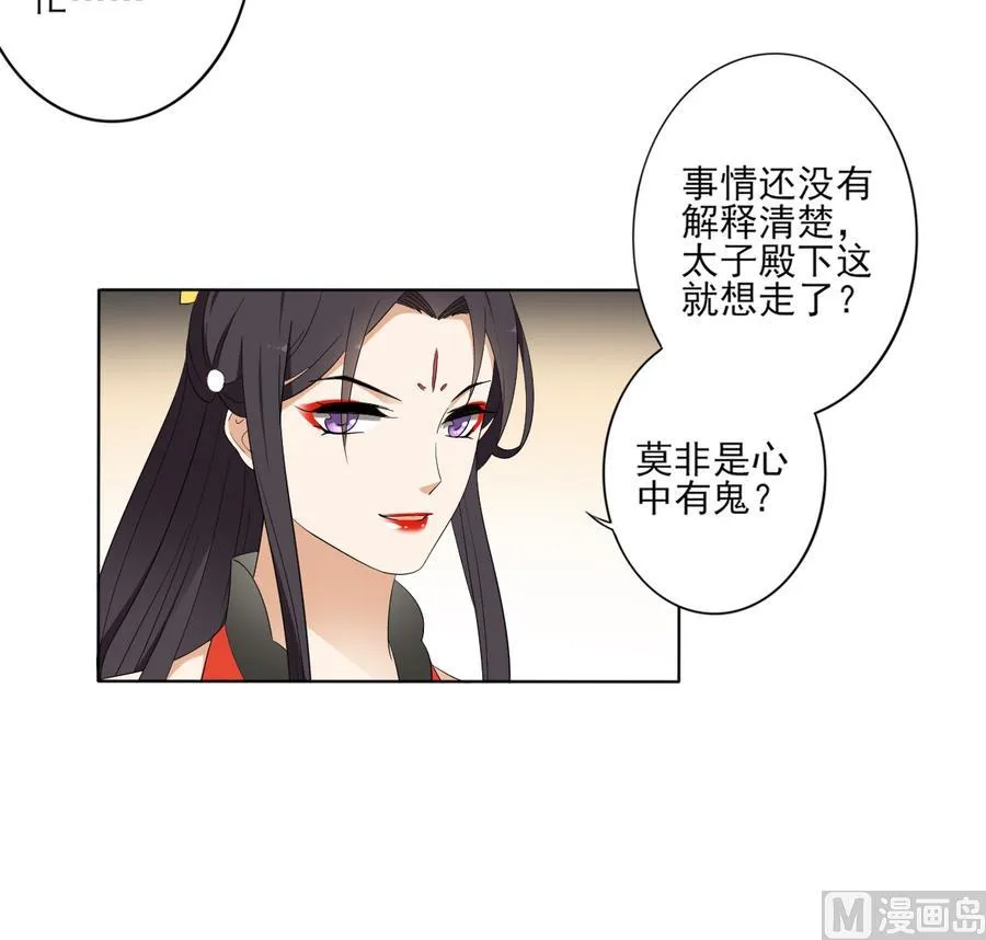 第72话 不安好心 第10页