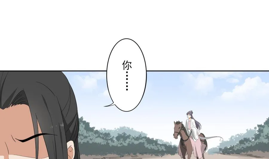第72话 不安好心 第11页