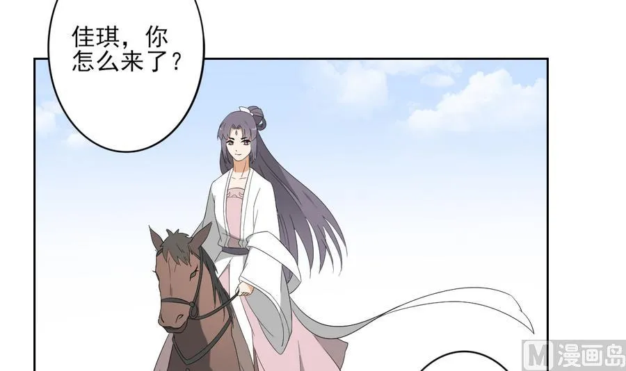 第72话 不安好心 第13页