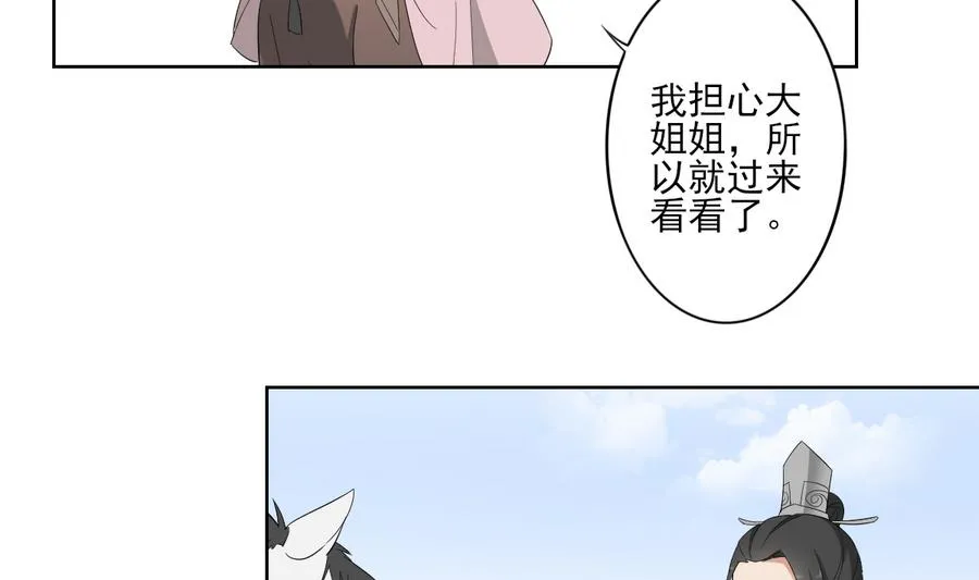 第72话 不安好心 第14页