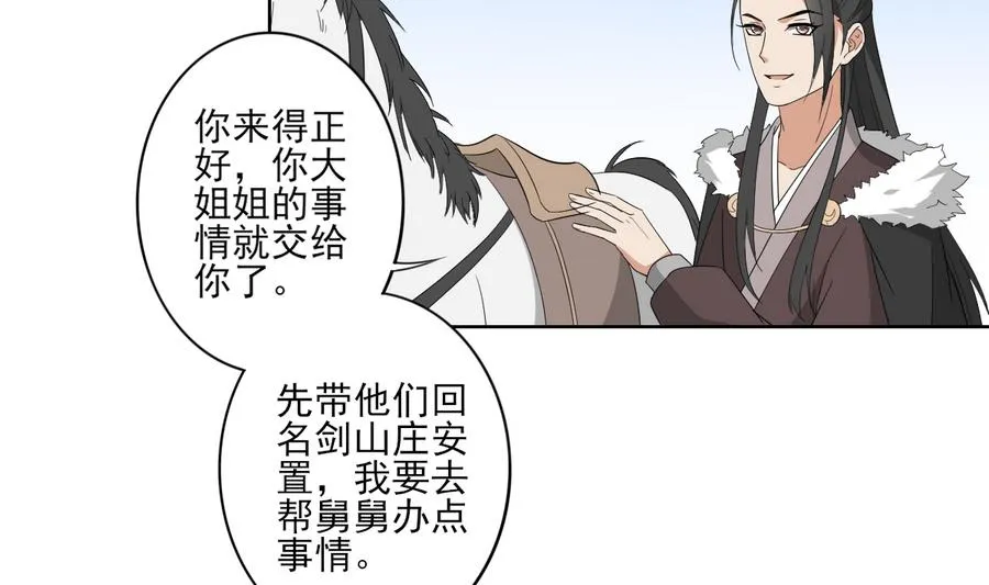 第72话 不安好心 第15页