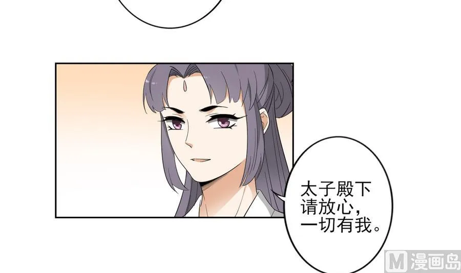 第72话 不安好心 第16页