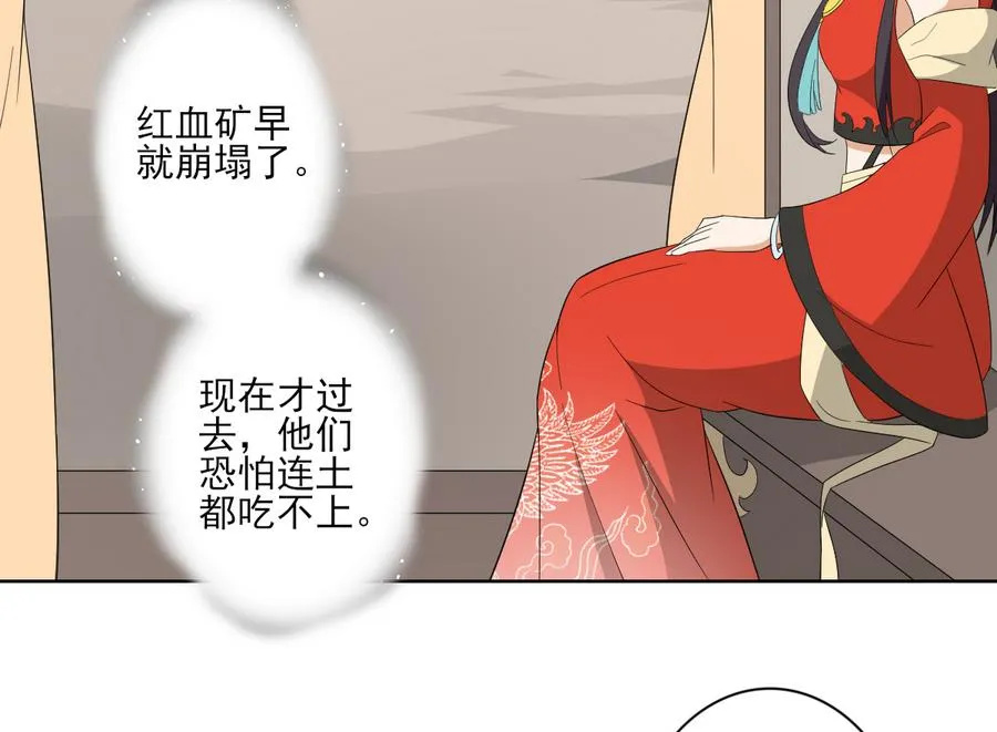 第72话 不安好心 第18页