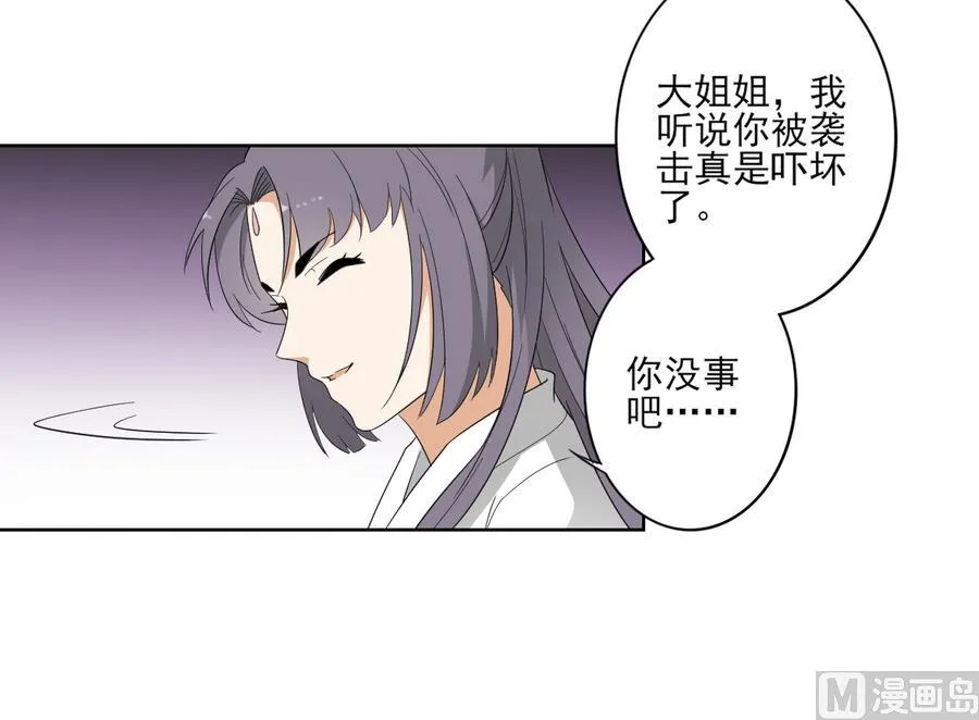 第72话 不安好心 第19页