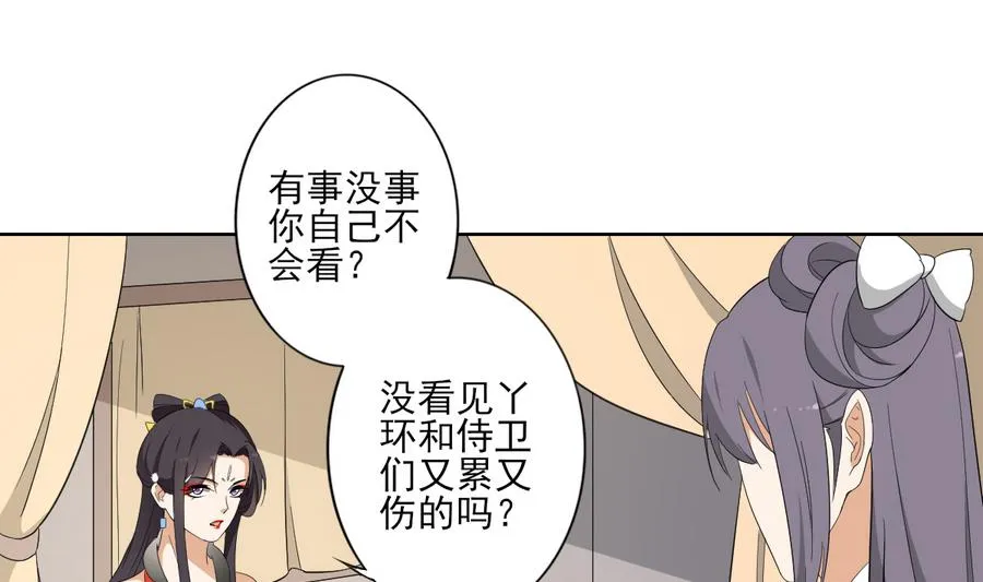 第72话 不安好心 第20页
