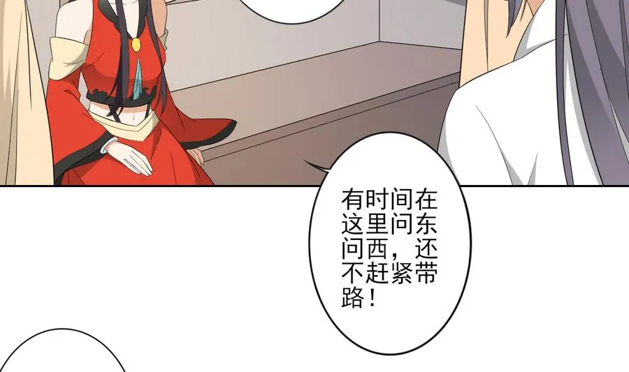 第72话 不安好心 第21页