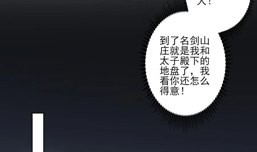 第72话 不安好心 第23页