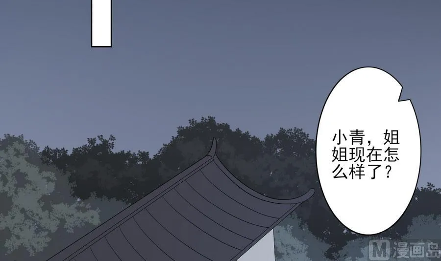 第72话 不安好心 第25页
