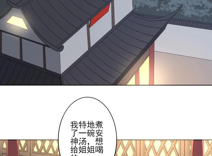 第72话 不安好心 第26页