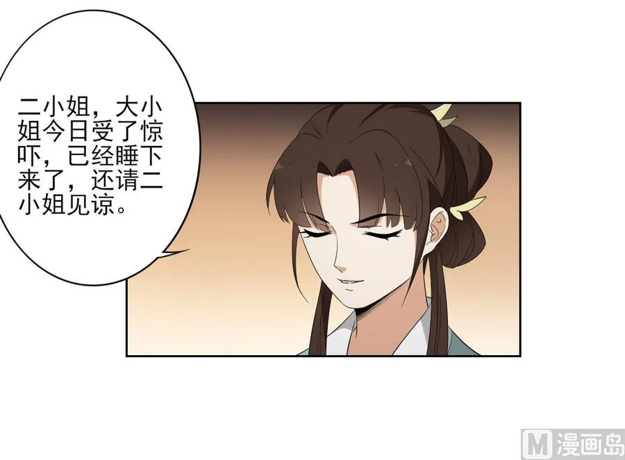 第72话 不安好心 第28页