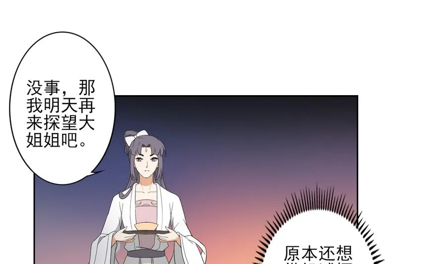 第72话 不安好心 第29页