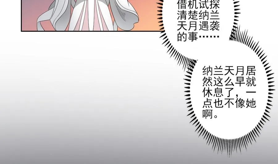 第72话 不安好心 第30页