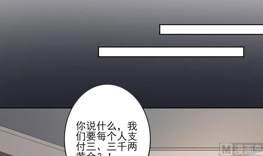 第72话 不安好心 第31页