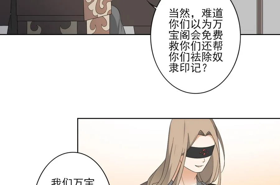 第72话 不安好心 第33页