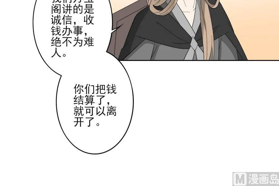 第72话 不安好心 第34页