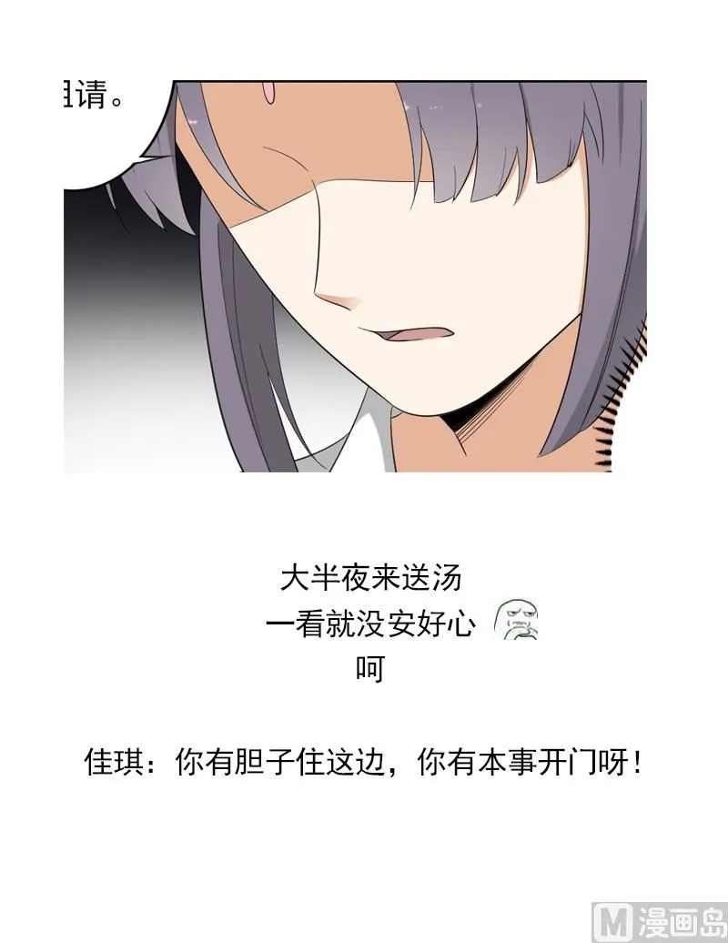 第72话 不安好心 第35页