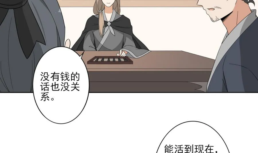 第73话 狐狸的忽悠 第3页