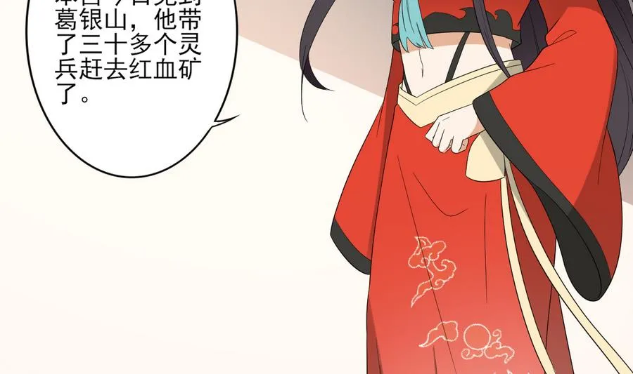 第73话 狐狸的忽悠 第9页