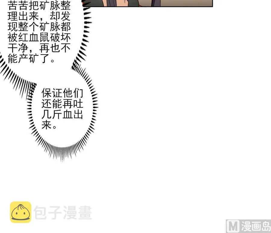 第73话 狐狸的忽悠 第25页