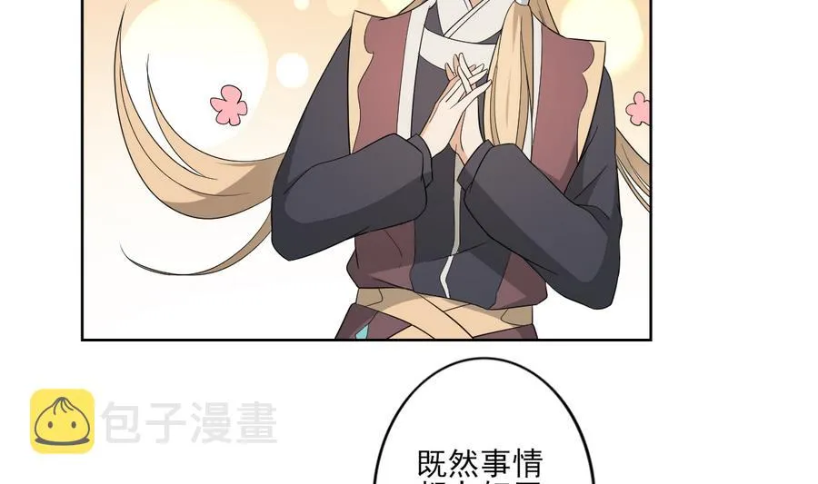 第73话 狐狸的忽悠 第27页