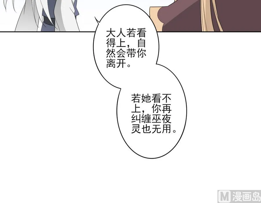 第73话 狐狸的忽悠 第40页
