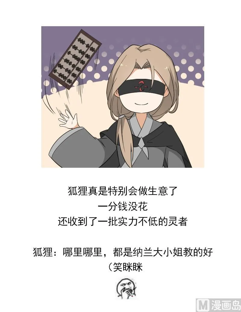 第73话 狐狸的忽悠 第41页
