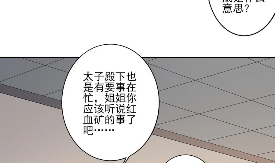 第74话 骂到抬不起头 第23页