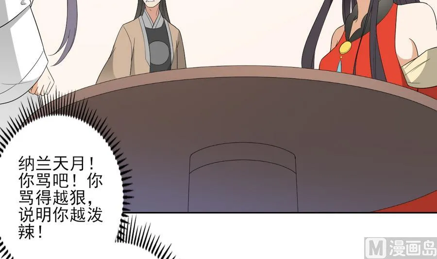 第74话 骂到抬不起头 第25页