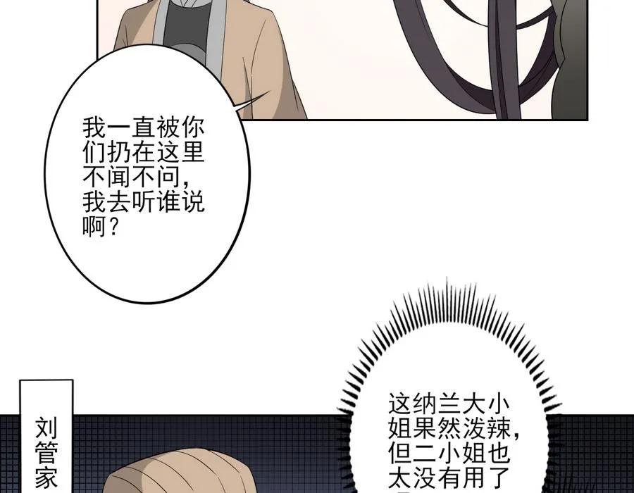 第74话 骂到抬不起头 第27页