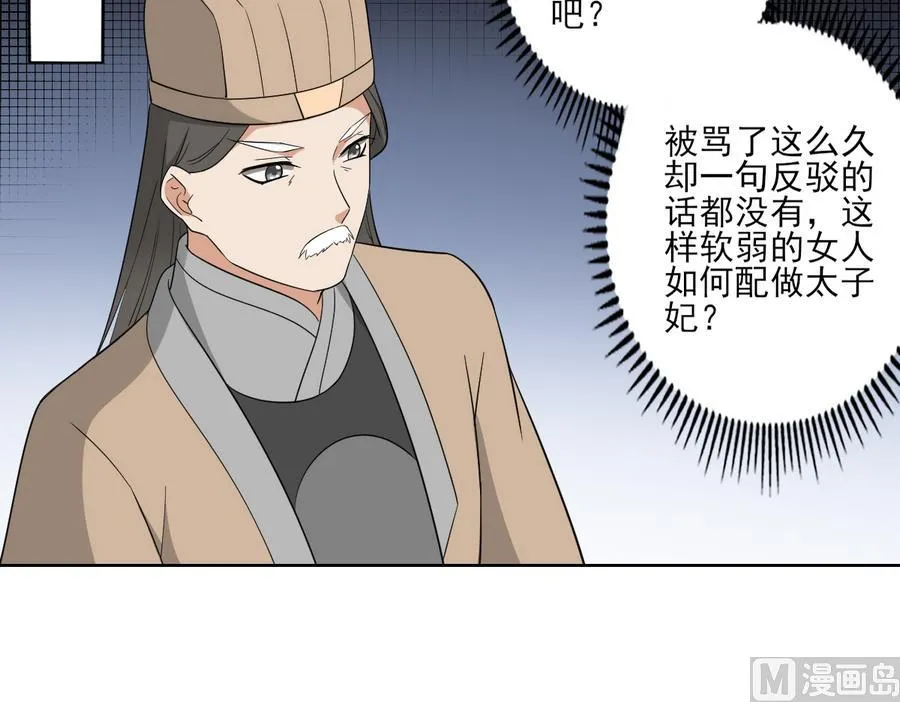 第74话 骂到抬不起头 第28页