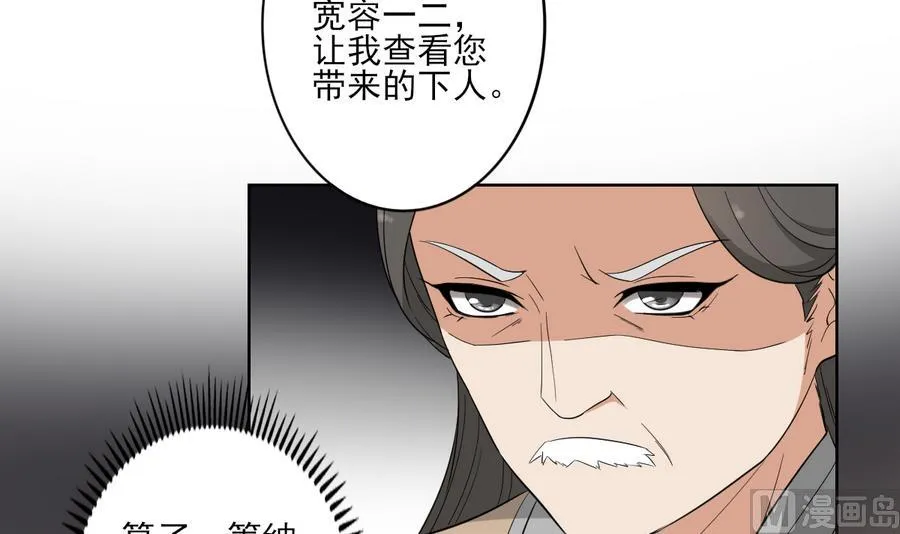 第74话 骂到抬不起头 第31页