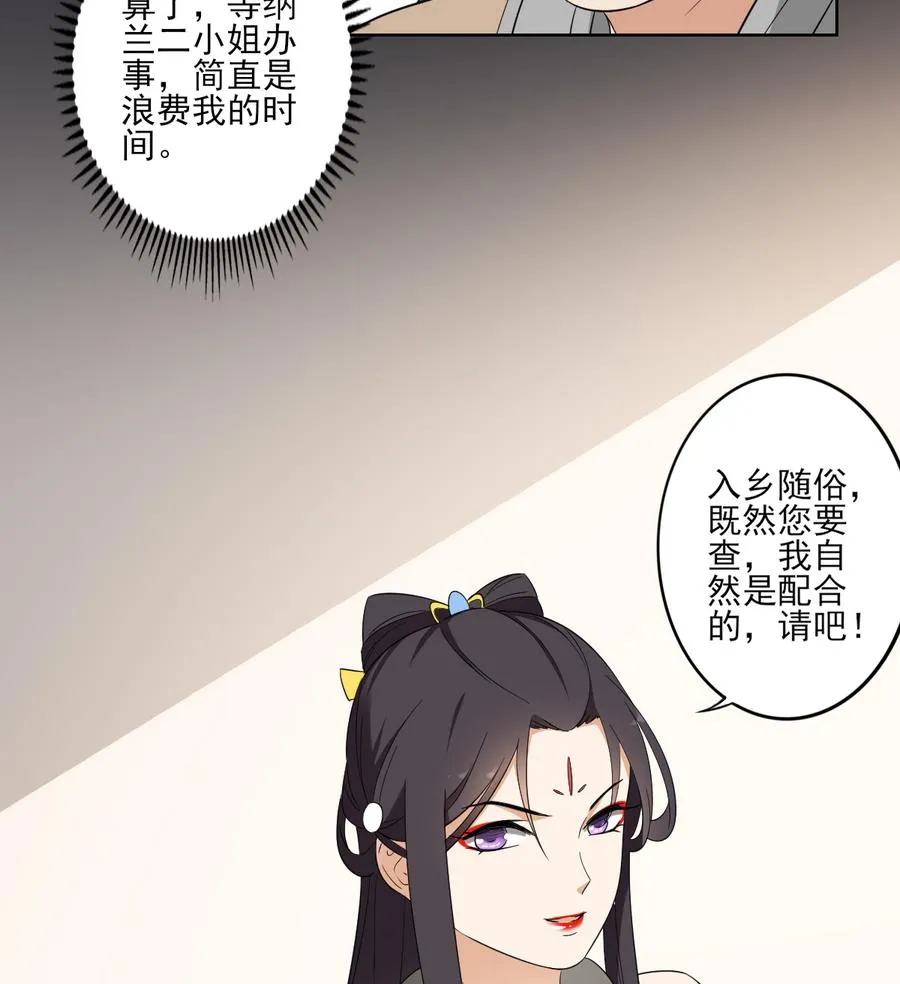 第74话 骂到抬不起头 第32页