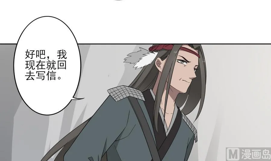 第75话 太子与佳琪的私情 第7页