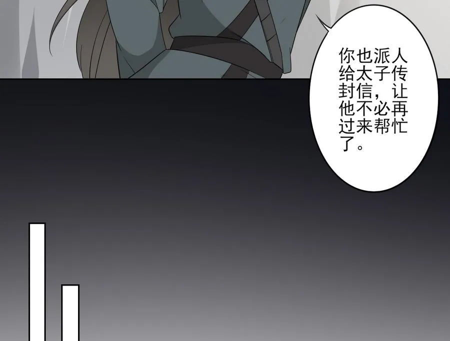 第75话 太子与佳琪的私情 第8页