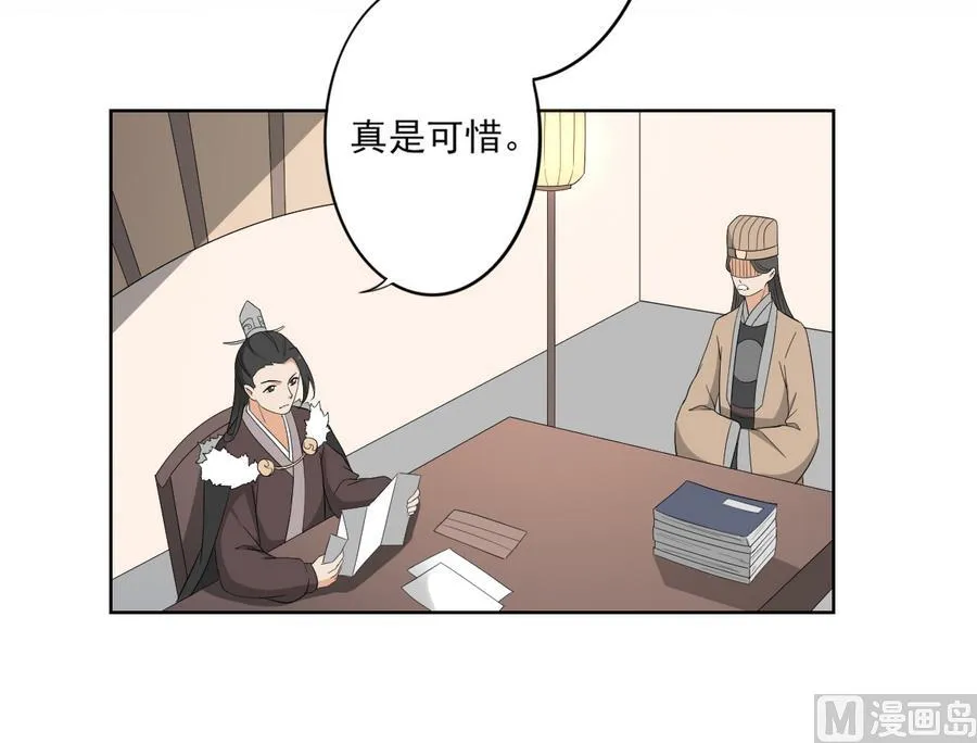 第75话 太子与佳琪的私情 第10页