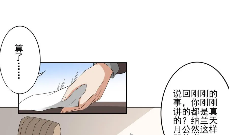 第75话 太子与佳琪的私情 第11页