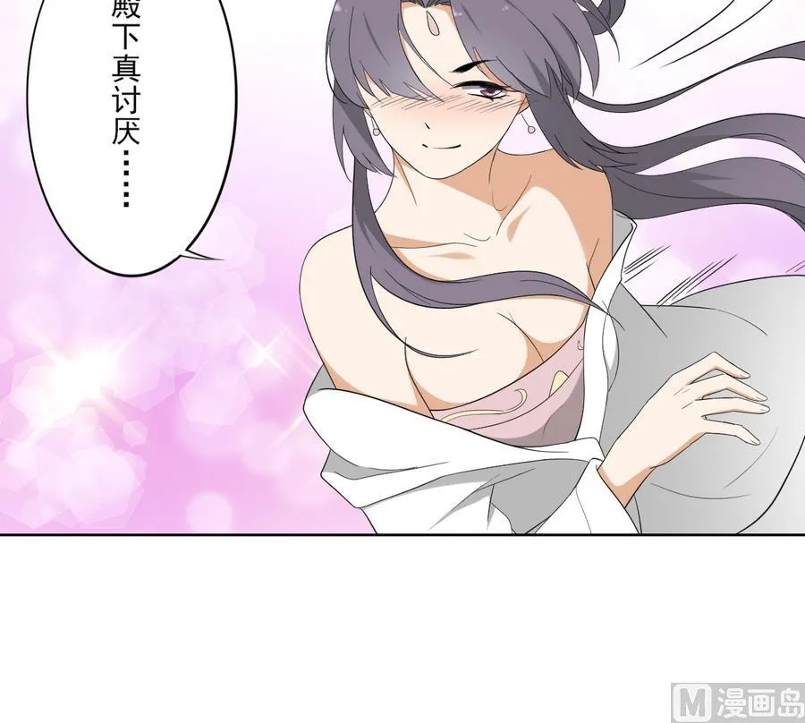 第75话 太子与佳琪的私情 第28页