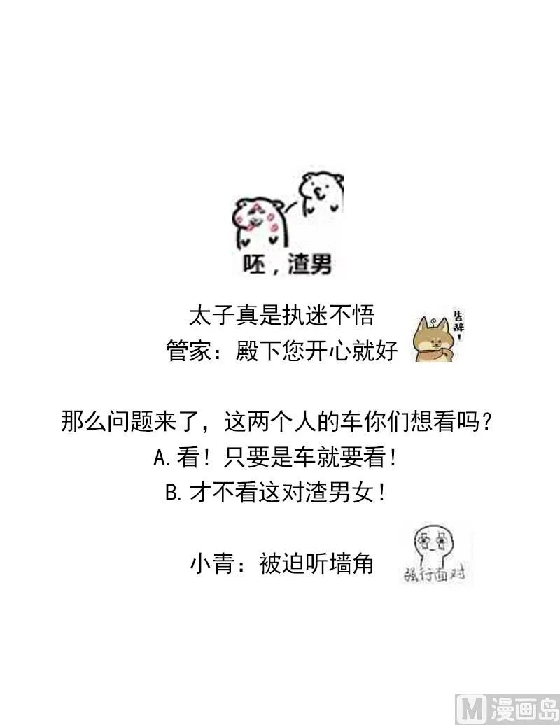 第75话 太子与佳琪的私情 第35页