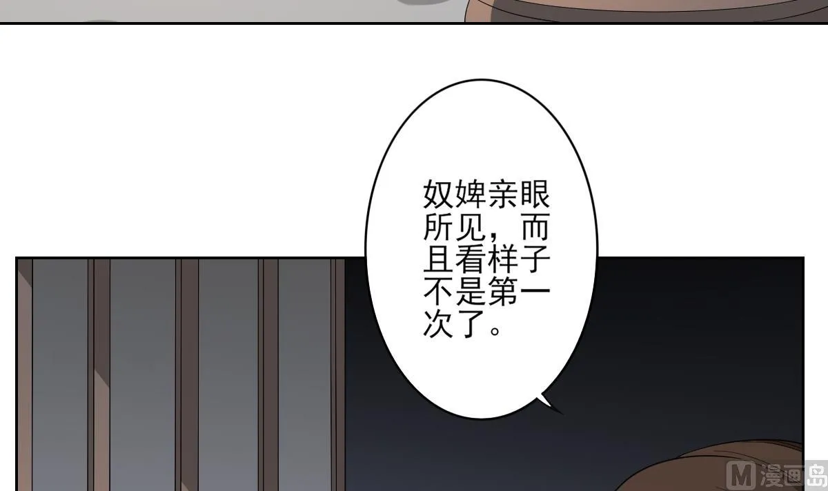第76话 捉奸现场 第4页