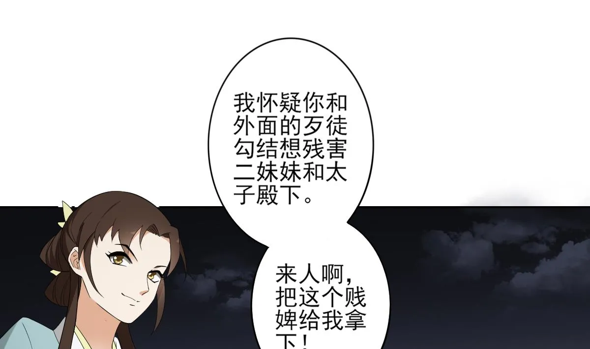 第76话 捉奸现场 第29页