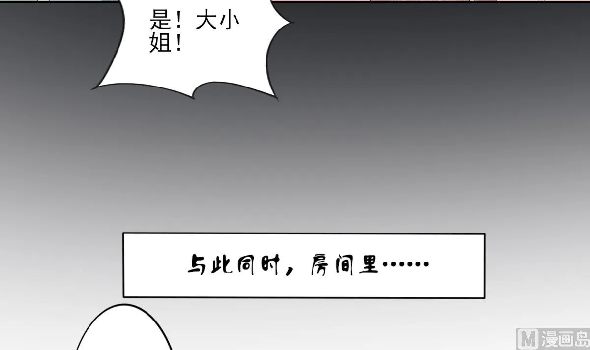 第76话 捉奸现场 第31页
