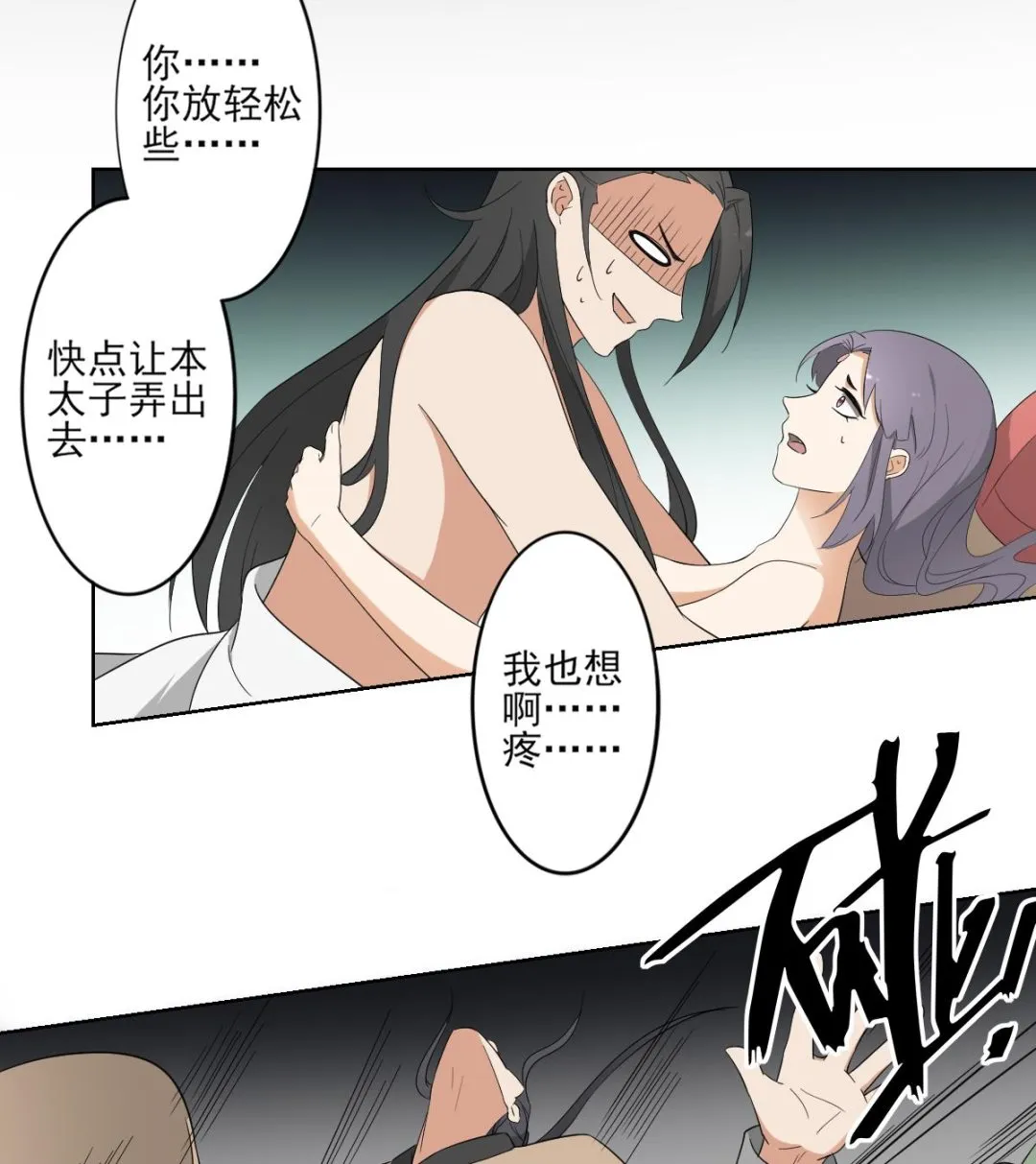 第76话 捉奸现场 第32页