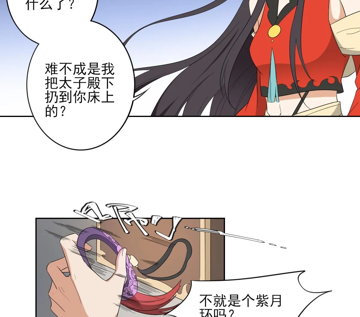 第77话 尴尬时刻 第17页