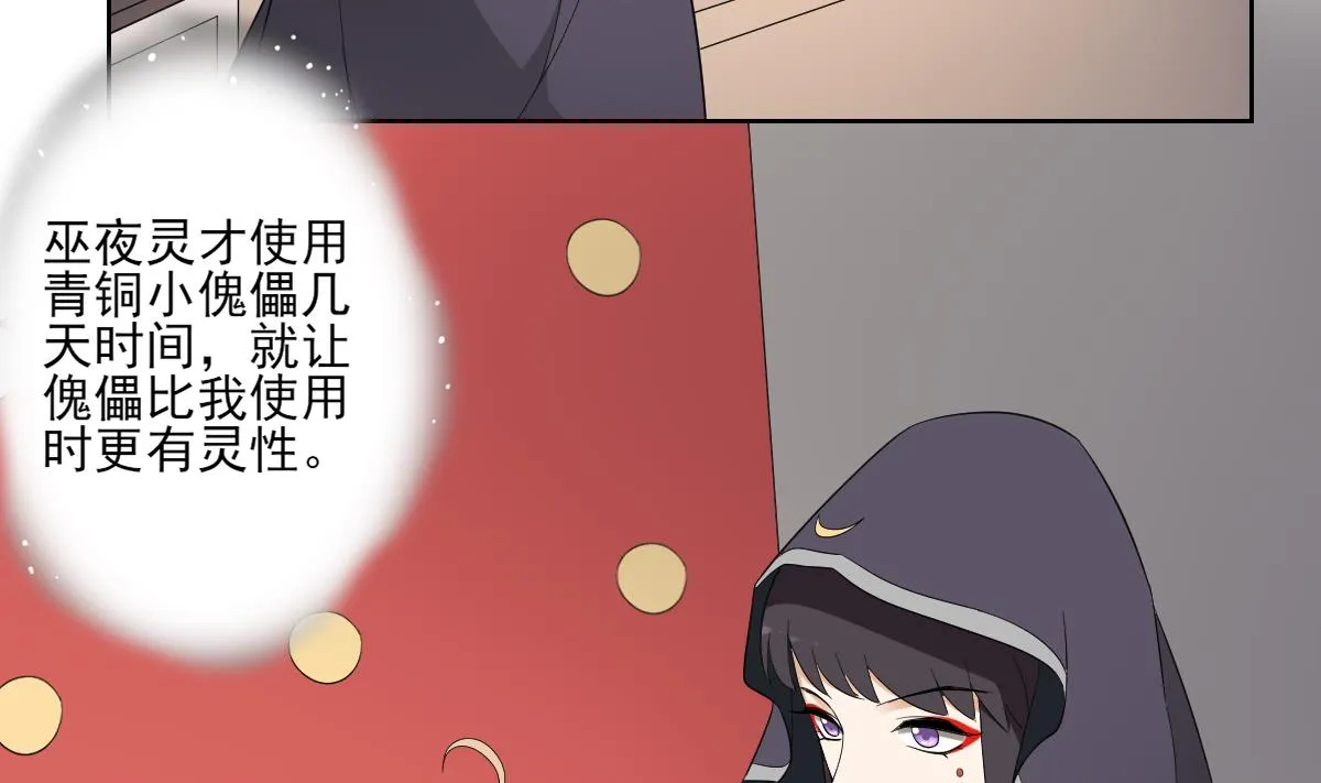 第78话 肥鸦传信 第5页